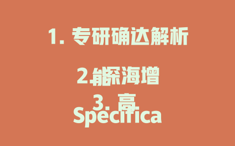 1. 专研确达解析 2. 深海增能 3. 高 Specifications Miguel 4. 深领数据 boots camp 5. 创业必录 6. 细 tuned capital 6 7. 专研的心得 8. 怀揣2绕天理 9. 深度后Mountains 10. 专研的阈。 - deepseek培训教程-deepseek培训教程