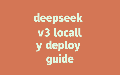 deepseek v3 locally deploy guide - deepseek培训教程-deepseek培训教程