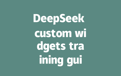 DeepSeek custom widgets training guide - deepseek培训教程-deepseek培训教程