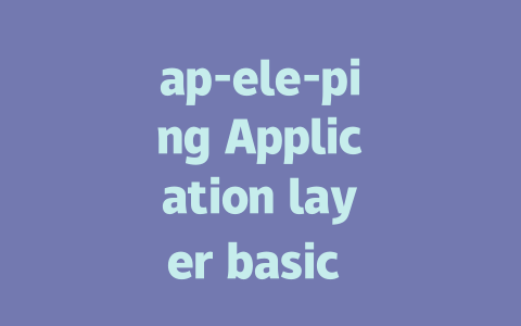 ap-ele-ping Application layer basic operations filtering techniques. - deepseek培训教程-deepseek培训教程