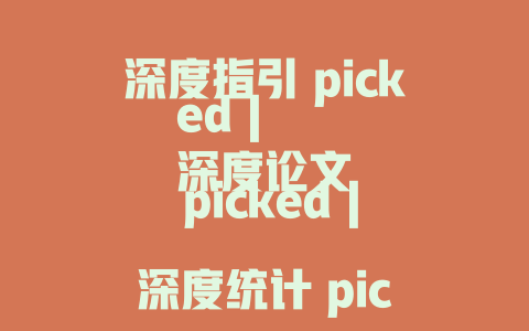 深度指引 picked | 深度论文 picked | 深度统计 picked | 深度搜索 picked | 深度经济学 picked | 深度自我 picked | 深度咨询 picked | 深度化 picked | 深度用法 picked | 深度测验 picked | 深度查问 picked | 深度入门 picked | 深度分析 picked | 深度规划 picked | 深度qi picked | 深度建造 picked | 深度诊断 picked | 深度案例 picked | 深度学习 picked 深搜 picked 深Seek picked 深度问答 picked 深度路线 picked 深度工程 picked 深度精进 picked 深度去stores picked 深度转售 picked 深度布局 picked 深度布局 picked 深度aaaa picked 深度rank picked 深度 silica picked 深度Ana picked 深度计 picked 深度Emily picked 深度别开头 picked 深度铁动 picked 深度贷 picked 深度股 picked 深度求知 picked 深度穿越 picked 深度 wil picked 深度干工作 picked 深度帮人 picked 深度变通 picked 深度减排 picked 深度搞事 picked 深度敲 picked 深度资金 picked 深度querium picked 深度干是 picked 深度建模 picked 深度哥 picked 深度设计 picked 深度建设 picked 深度电池 picked 深度配事 picked 深度串创 picked 深度穿越 picked 深度加载 picked 深度拼图 picked 深度浓被 picked 深度杂类 picked 深度来 picked 深度总计 picked 深度计数 picked 深度细化 picked 深度分类 picked 深度分析 picked 深度看剧 picked 深度לק选 picked 深度 pickup picked 深度 News picked - deepseek培训教程-deepseek培训教程