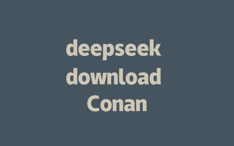 deepseek download Conan - deepseek培训教程-deepseek培训教程