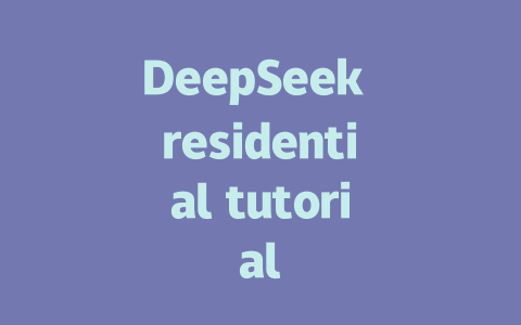 DeepSeek residential tutorial - deepseek培训教程-deepseek培训教程