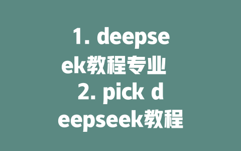 1. deepseek教程专业 2. pick deepseek教程 3. deep seeking教程 4. deep seeking教程详解 5. deep seeking培训教程 6. deep seeking教程books 7. deep seeking教程在线 8. deep seeking教程 tutorials 9. deep seek教程教程 10. deep seeking培训教程 11. deep seeking免费教程 12. deep seeking免费培训 13. deep seeking教程 books 14. deep seeking教程课程 15. deep seeking教程 forBeginner 16. deep seeking教程ogy 17. deep seeking教程 books 18. deep seeking教程 books download 19. deep seeking教程books 20. deep seeking教程 books download 21. deep seeking教程 books pdf 22. deep seeking教程 books online 23. deep seeking教程书籍下载 24. deep seeking教程 books online 25. deep seeking教程 books pdf 等等。 - deepseek培训教程-deepseek培训教程